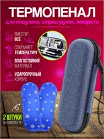 Термопенал для хранения шприц-ручек и инсулина включает в себя термоконтейнер, 2 хладоэлемента и ALFE 1000034337