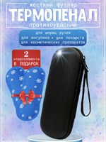 Черный матовый термопенал с двумя хладагентами 1000034344