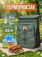 Рюкзак с термоизоляцией объемом 22 литра в комплекте с двумя хладогенераторами 1000022847
