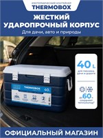 Семейный термоконтейнер Camping World вместимостью 40 литров 1000034346