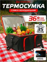 Сумка-холодильник DSV объемом 36 литров 1000034360