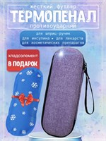 Фиолетовый термопенал с хладоэлементом номер один 1000034362