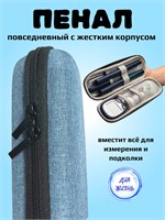 Небольшой термопенал предназначен для хранения шприц-ручек с лекарствами и инсулином 1000034368