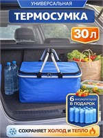 Большая складная термосумка объемом 30 литров с 6 аккумуляторами холода 1000034378