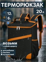 Сумка-холодильник объемом 20 литров - это термосумка 1000034380