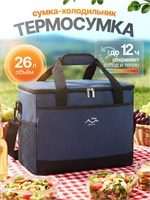 Сумка-холодильник объемом 26 литров - это термосумка 1000034384