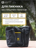 Сумка-термос холодильник объемом 17 литров под названием Арктика 3400-17 отлично подойдет для поездки на пикник или на дачу, она компактная 1000034403