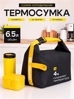 Сумка-термос объемом 6,5 литра для переноски ланч-бокса и обеда 1000034411