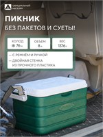 Термосумка объемом 8 литров от бренда Арктика 2000 в зеленом цвете идеально подойдет для пикника или отдыха на даче 1000034438