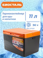 Серый термоконтейнер "BIOSTAL" объемом 11 литров с наплечным ремнем, модель CB-11G-P 1000034442