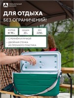 Зеленый термоконтейнер Арктика 2000 на 20 литров подходит для использования на пикнике и даче 1000034443