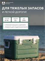 Зеленый термоконтейнер объемом 30 литров марки Арктика 2000 предназначен для использования на пикнике и во время отдыха на природе 1000034446