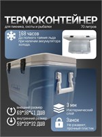Изотермический термоконтейнер Ecooler вместимостью 70 литров, синего цвета, идеально подойдет для использования на пикнике, охоте или рыбалке 1000034448
