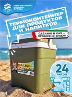 Холодильный контейнер EZ CHILLBOX объемом 24 литра зеленого цвета 1000034450