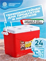 Термосумка объемом 24 литра идеально подходит для хранения льда, проведения пикника, отдыха на даче, охоты, рыбалки, а также для перевозки и сохранения продуктов 1000022962