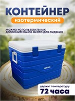 Туристический термоконтейнер Pereval объемом 80 литров с колесами, представляет собой изотермический ящик 1000034464
