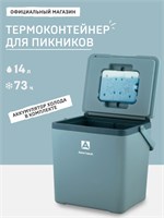 Пластиковый термобокс Арктика вместимостью 14 литров предназначен для хранения еды и напитков и поддержания температуры в автомобиле 1000034469