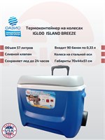 Контейнер Igloo объемом 56 литров с теплоизоляцией предназначен для использования на пикнике, в даче, на охоте, рыбалке, для хранения льда, а также для перевозки и хранения продуктов. У него есть колеса для удобства перемещения 1000034472