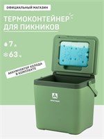 Зеленый термоконтейнер Arctic 2200-7 объемом 7 литров идеально подходит для пикника и поездок 1000034473