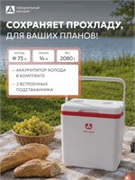 Термобокс холодильник для рыбалки объемом 14 литров от бренда Арктика 1000034479