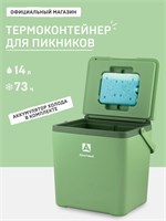 Термоконтейнер Арктика объемом 14 литров оснащен аккумулятором холода и идеально подходит для хранения продуктов во время рыбалки, пикника или в путешествии 1000034482