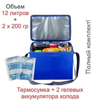 Сумка-термос объемом 12 литров в комплекте с двумя гелевыми хладоэлементами весом по 200 грамм каждый. Продукт называется "Comfort Address" 1000034499