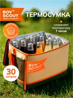 Термосумка BoyScout вместимостью 30 литров обладает 5-миллиметровой термоизоляцией и имеет фольгированный слой 1000034501