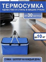 Синяя складная термосумка на алюминиевом каркасе вместимостью 30 литров предназначена для посуды на дачу 1000034511