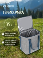 Сумка для термоса De Mount вместимостью 35 литров 1000034518