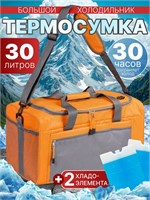 Сумка-холодильник объемом 30 литров, предназначенная для путешествий и пикников, оснащена аккумуляторами холода для автомобиля 1000034521