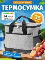 Сумка для пикника и путешествий серого цвета объемом 35 литров, которая является термосумкой 1000034532