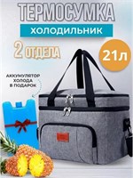 Сумка для переноски продуктов, холодильная сумка, сохранение холода, вместимость 21 литр 1000034537