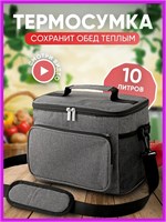 Сумка-термос объемом 10 литров 1000034544