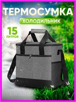 Сумка-холодильник объемом 15 литров 1000034545