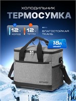 Сумка-холодильник объемом 18 литров, серого цвета 1000034548