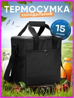 Сумка-термос объемом 15 литров 1000034551