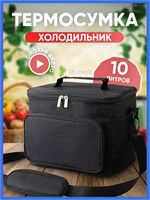 Сумка-термос объемом 10 литров 1000034553