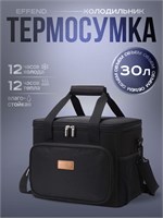 Черная термосумка EFFEND объемом 30 литров идеально подойдет для использования в автомобиле, в походе или на пикнике 1000034559