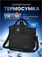 Сумка-холодильник объемом 18 литров, черного цвета 1000034562