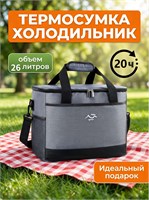 Серая термосумка объемом 26 литров - это холодильная сумка 1000034568