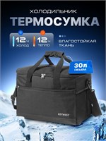 Черная термосумка объемом 30 литров 1000034572