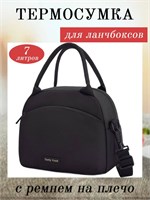 Термосумка для переноски обеденного контейнера 1000034582