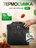 Сумка для хранения ланч бокса с функцией охлаждения, компактный холодильник на 6,75 литров для поездок 1000034587