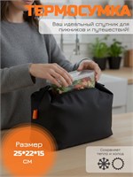 Черная термосумка TOVA-IVE предназначена для хранения ланч бокса, обеда или еды на пикнике 1000022965