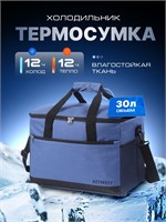 Синяя термосумка объемом 30 литров - это сумка-холодильник 1000034596