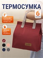 Маленькая красная термосумка для ланч бокса - идеальный вариант для путешествий, объемом 6 литров 1000022829