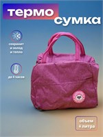 Термосумка предназначена для хранения ланч бокса и продуктов в холодильнике 1000034606