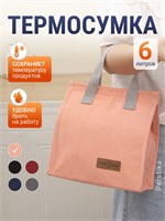 Маленькая, розовая термосумка для ланч бокса объемом 6 литров - идеальный вариант для дорожных поездок, чтобы хранить еду в холодильнике 1000022864