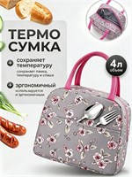 Сумка для переноски ланча объемом 4 литра 1000034624