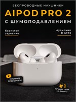 Беспроводные наушники AiPods Pro 2 с функцией шумоподавления для использования с телефоном 1000034815